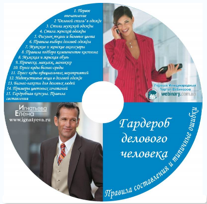 [Игнатьева Елена] Гардероб для деловых мужчин и же_0.png